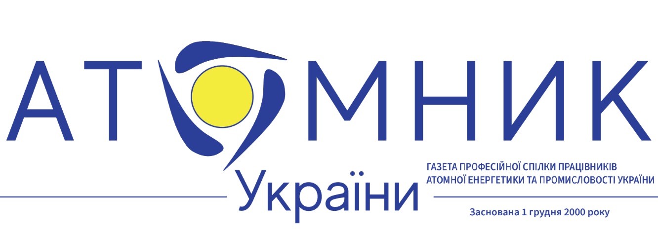 Газета «Атомник України» №9