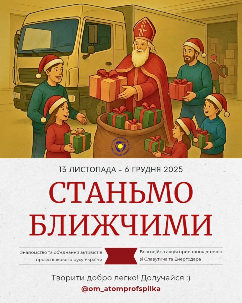 Зимовий святковий час уже зовсім поруч!