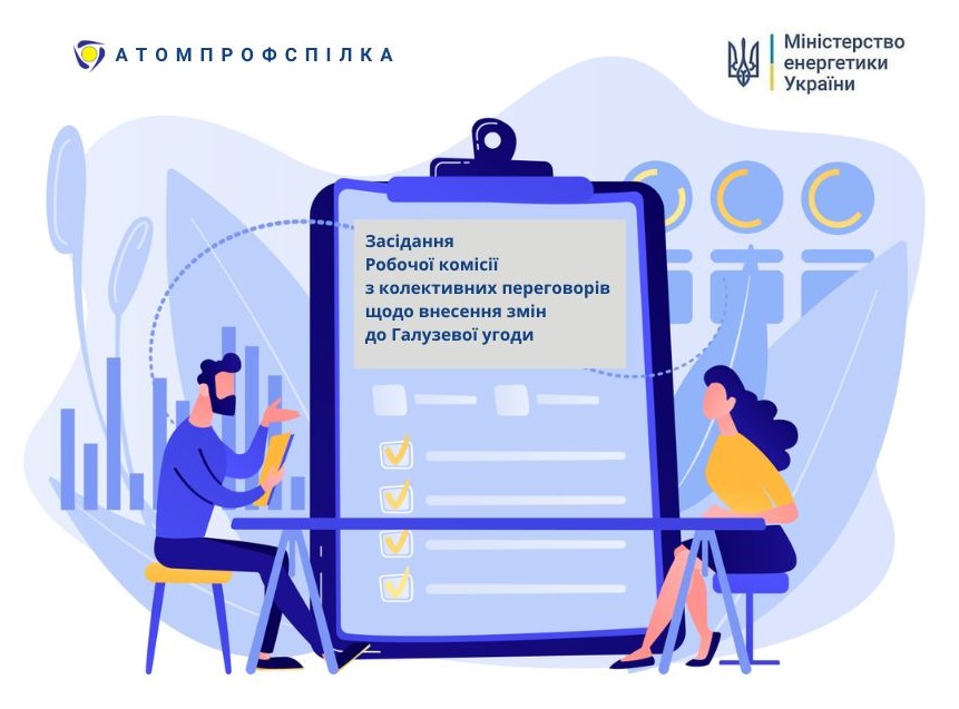 Осучаснення Галузевої угоди