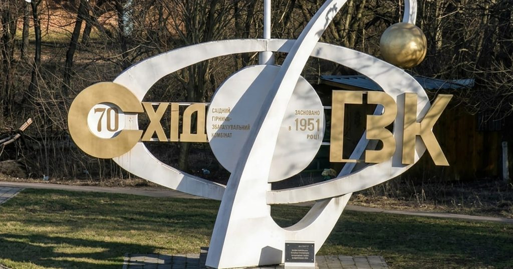 Корпоратизацію СхідГЗК розпочато
