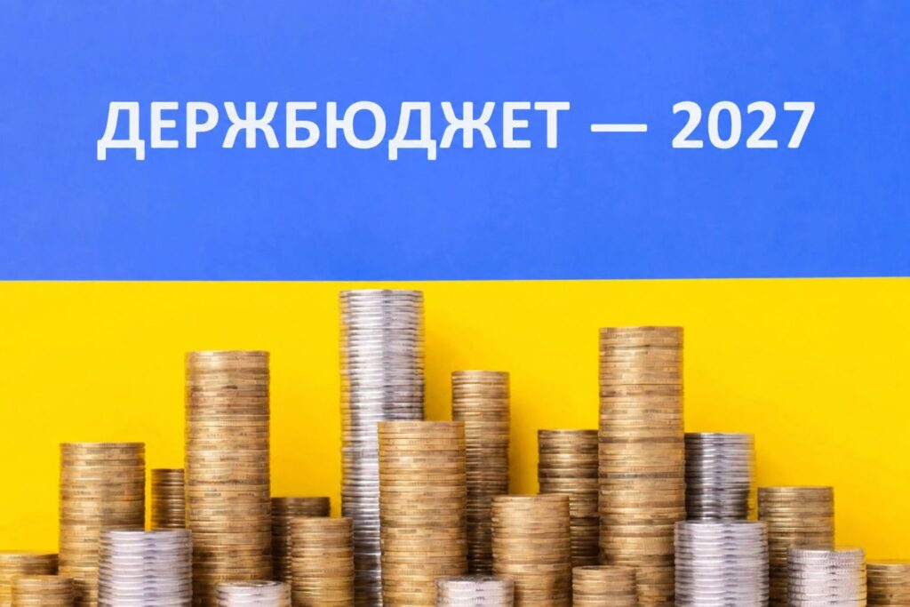 Держбюджет-2027: профспілкові позиції